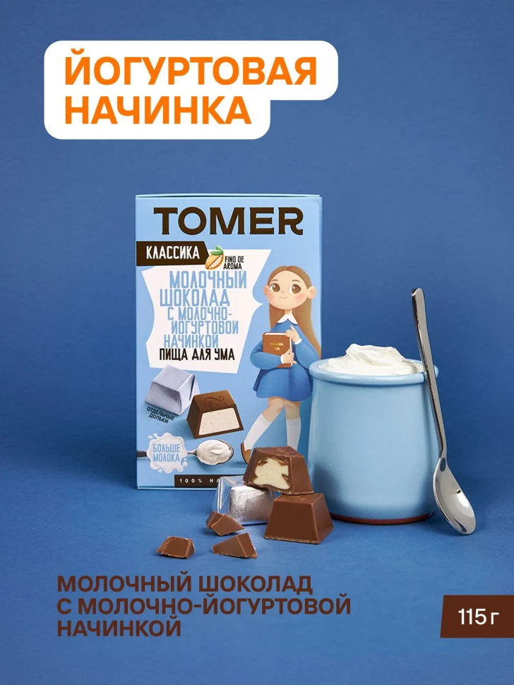  Фабрика Томер Кидс Молочный шоколад  с йогуртовой начинкой, 115г в Черемхове